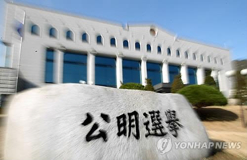 과천 중앙선거관리위원회에 있는 '공명선거' 표지석. [연합뉴스 자료사진]